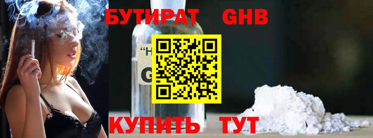 Карпинск  Бутират бутандиол  Вход с VPN 