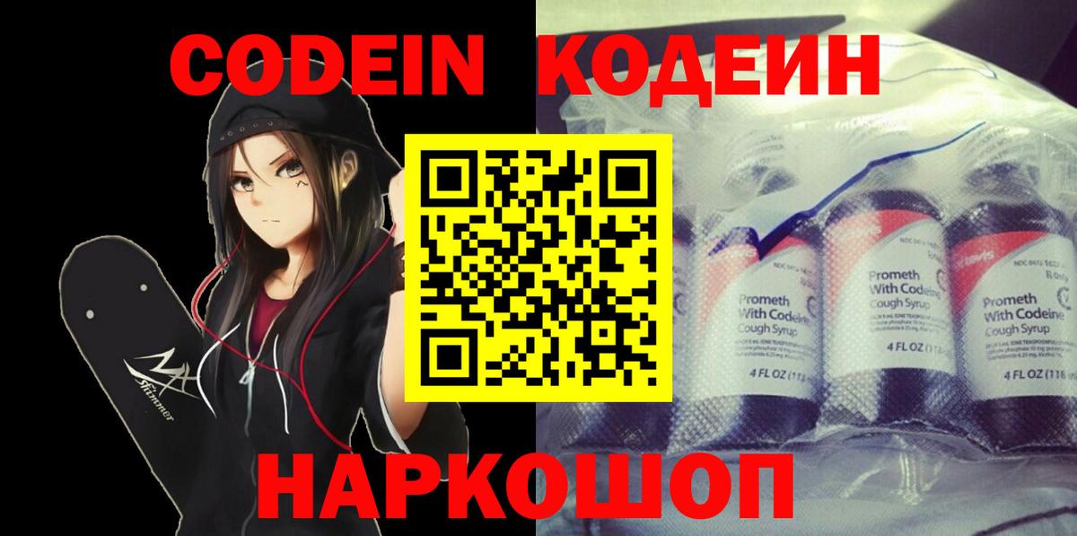 Codein напиток Lean (лин) Карпинск