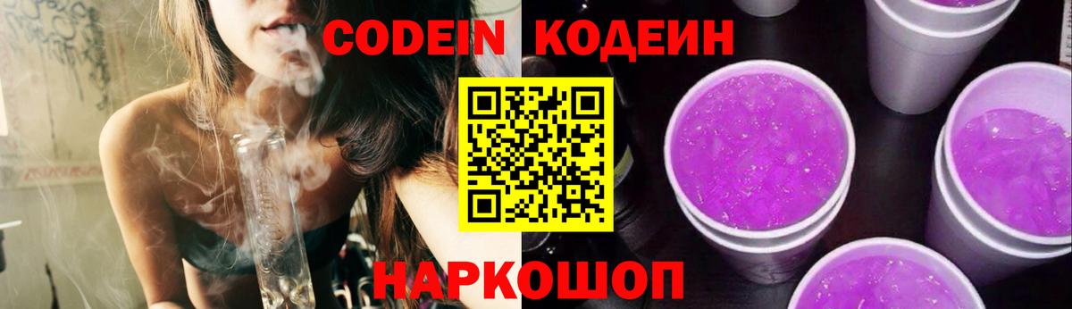Карпинск  Кодеиновый сироп Lean Purple Drank  Вход с VPN 