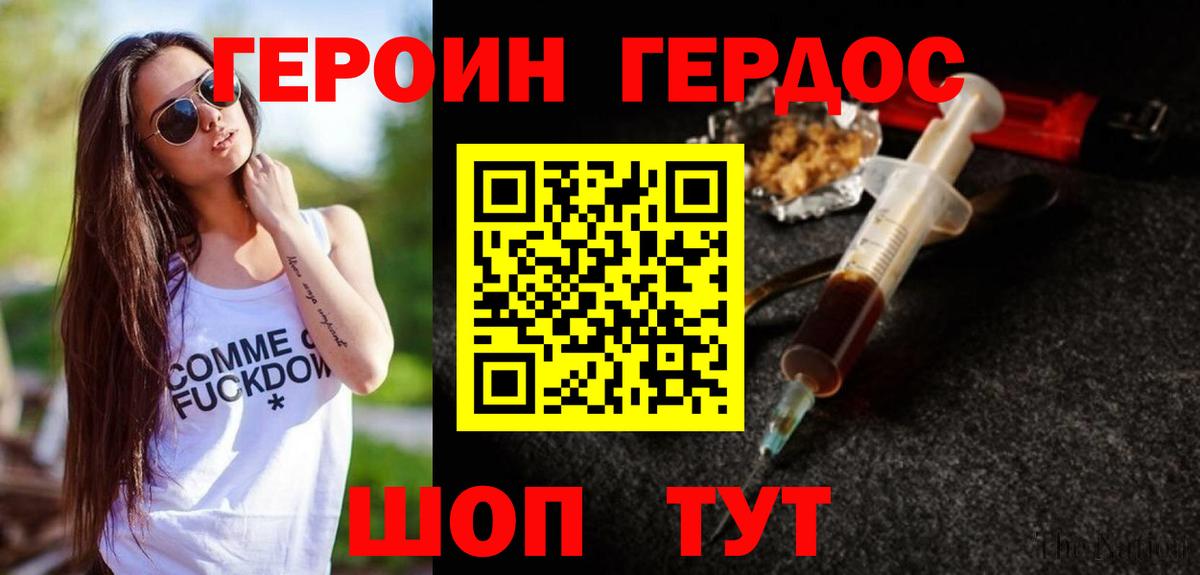 Героин хмурый Карпинск
